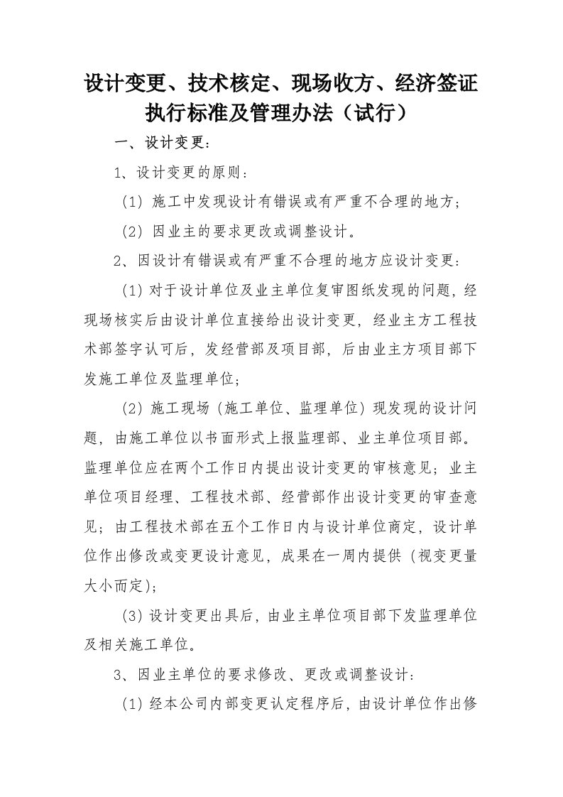 设计变更及现场收方管理办法