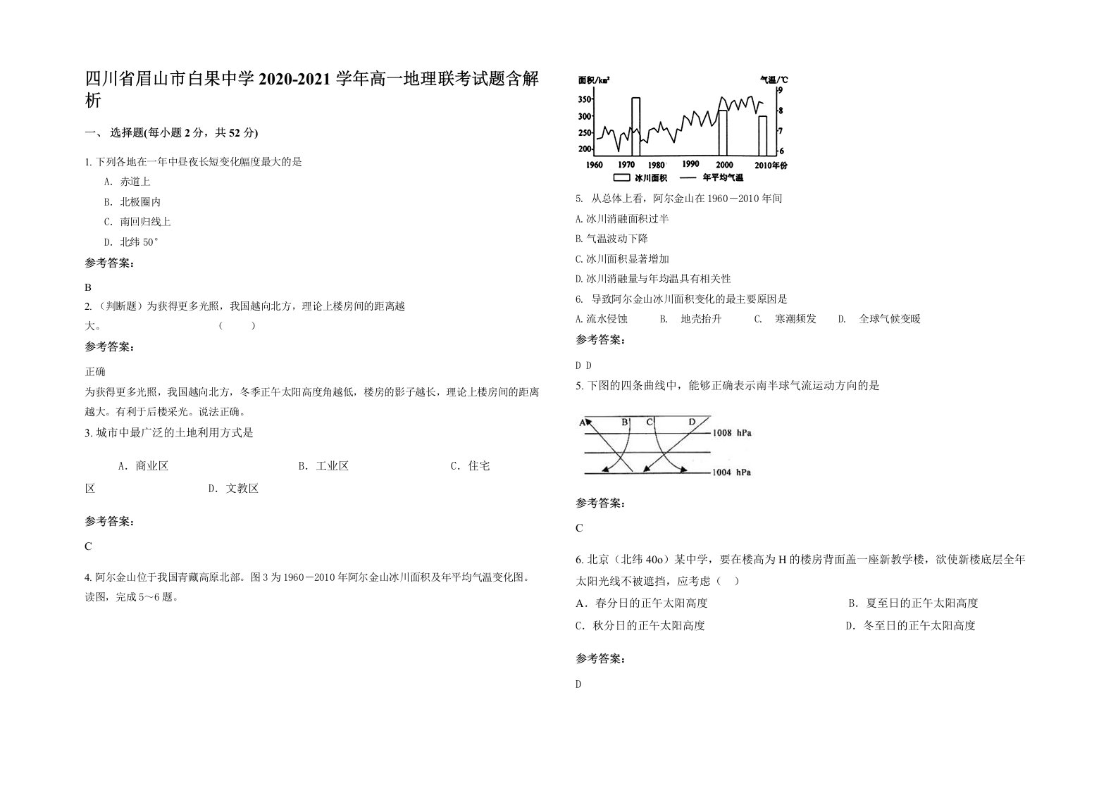 四川省眉山市白果中学2020-2021学年高一地理联考试题含解析