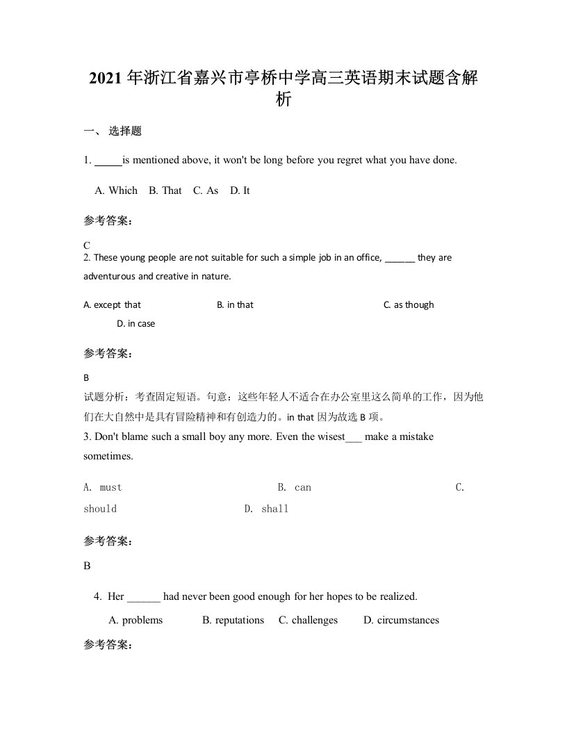 2021年浙江省嘉兴市亭桥中学高三英语期末试题含解析