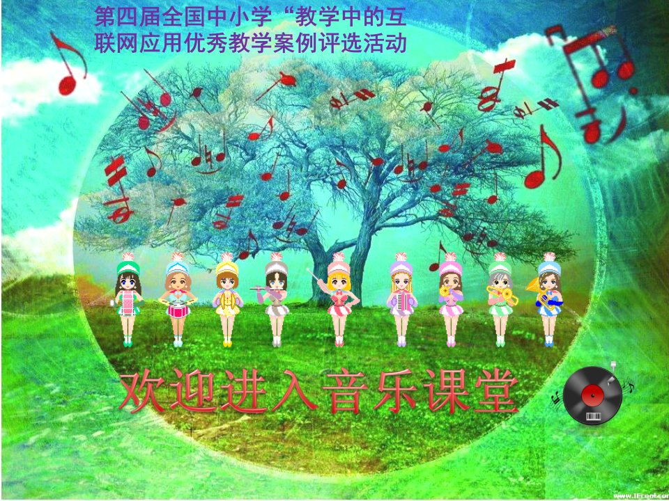 湘教版音乐五下《红蜻蜓》