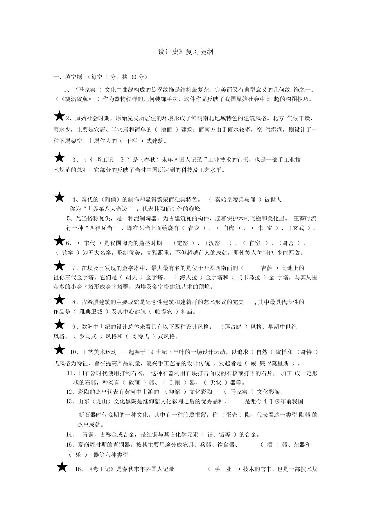 《艺术设计史》题目和答案