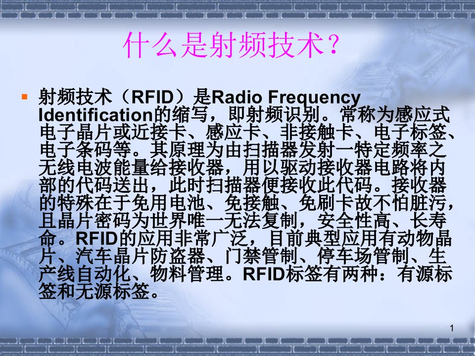 射频技术详细