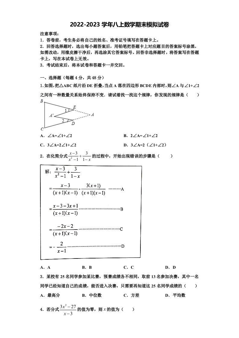 2023届江西省赣州市南康区数学八年级第一学期期末联考试题含解析