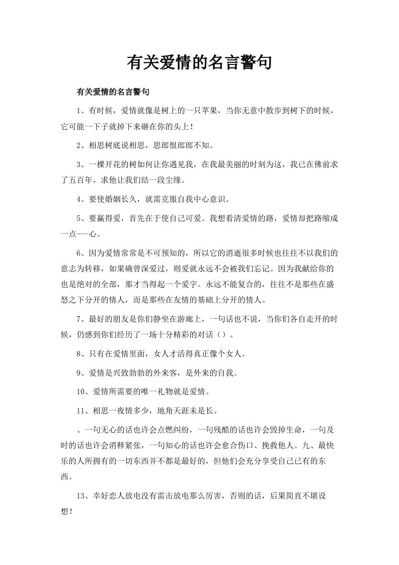 有关爱情的名言警句