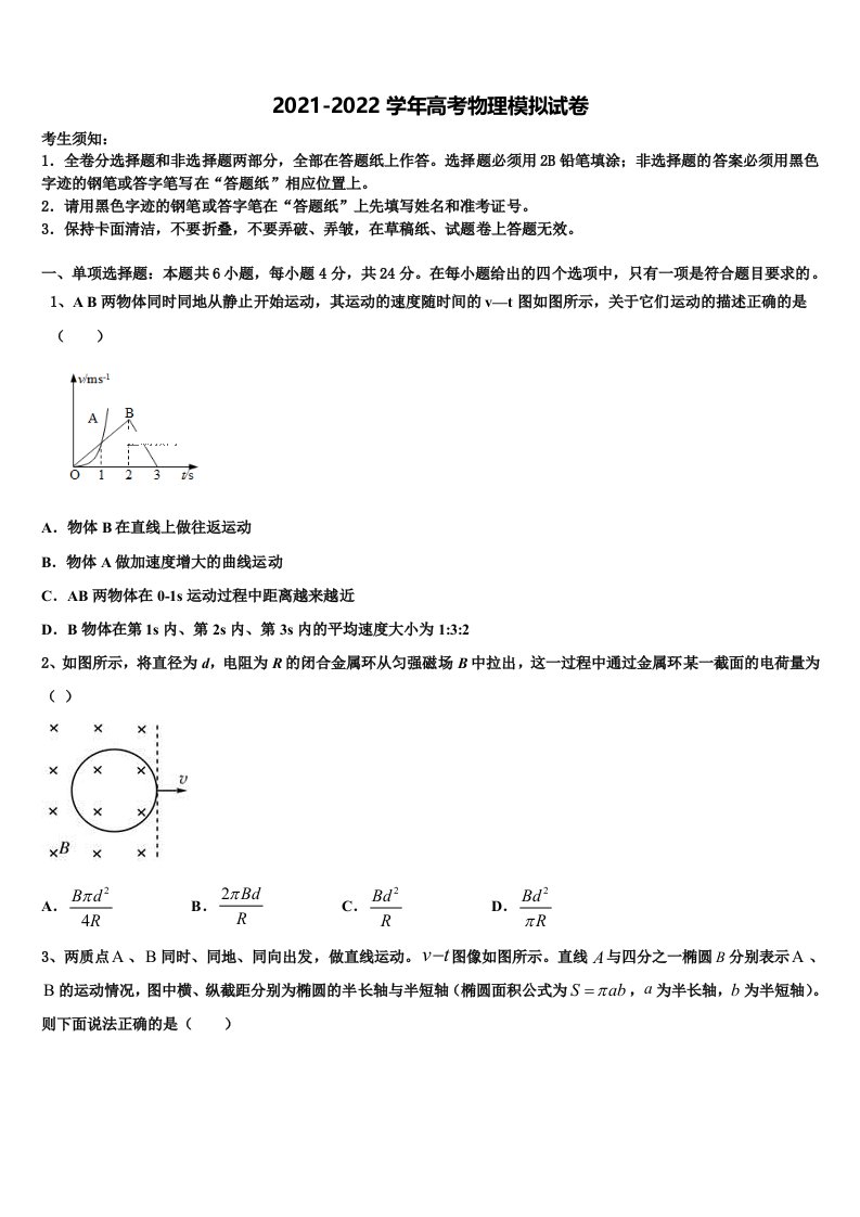 2022年贵州省凯里一中高三第六次模拟考试物理试卷含解析