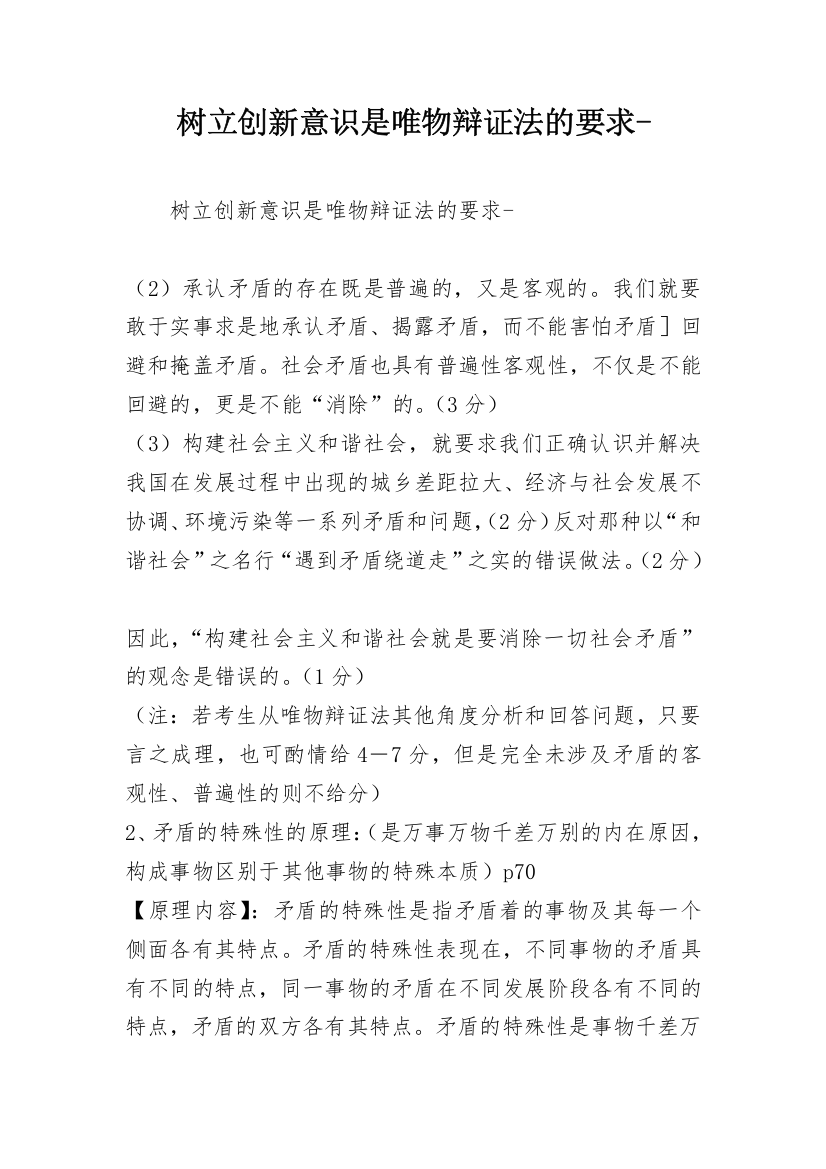 树立创新意识是唯物辩证法的要求-_17