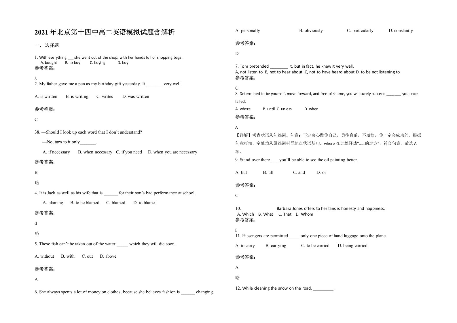 2021年北京第十四中高二英语模拟试题含解析