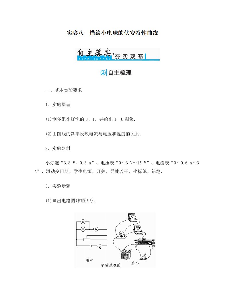 【金版学案】2017年高考物理一轮复习+习题：第7章+电+路+实验八+描绘小电珠的伏安特性曲线