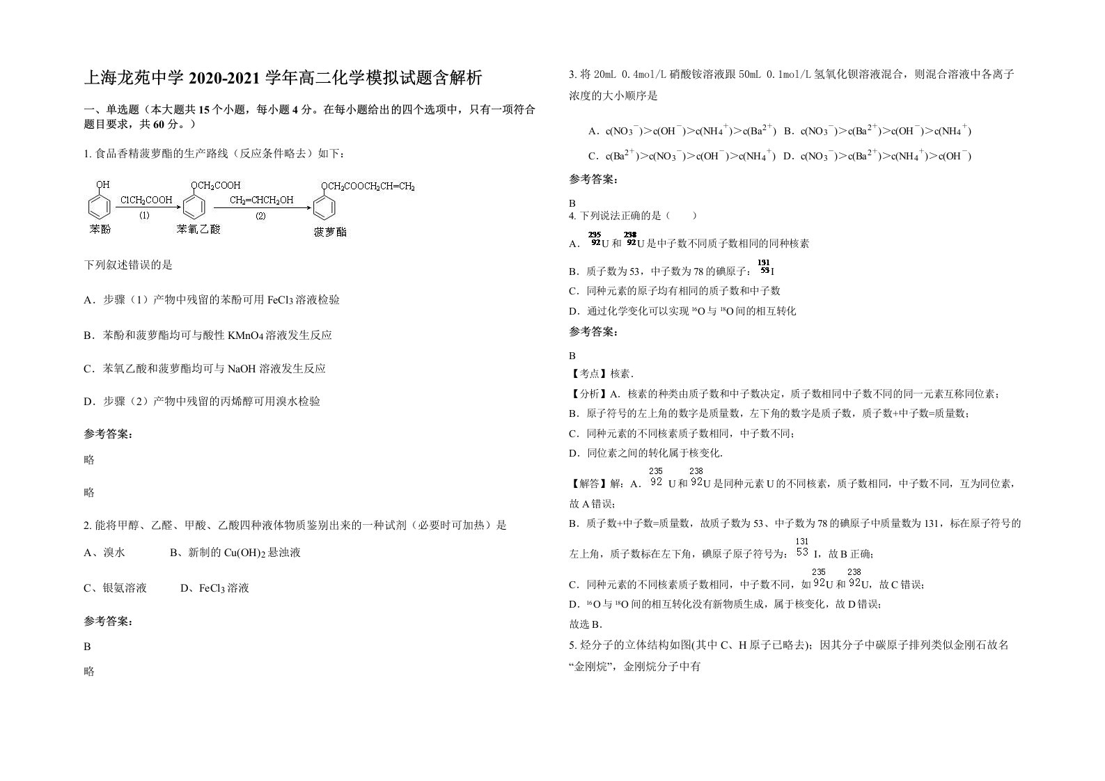 上海龙苑中学2020-2021学年高二化学模拟试题含解析