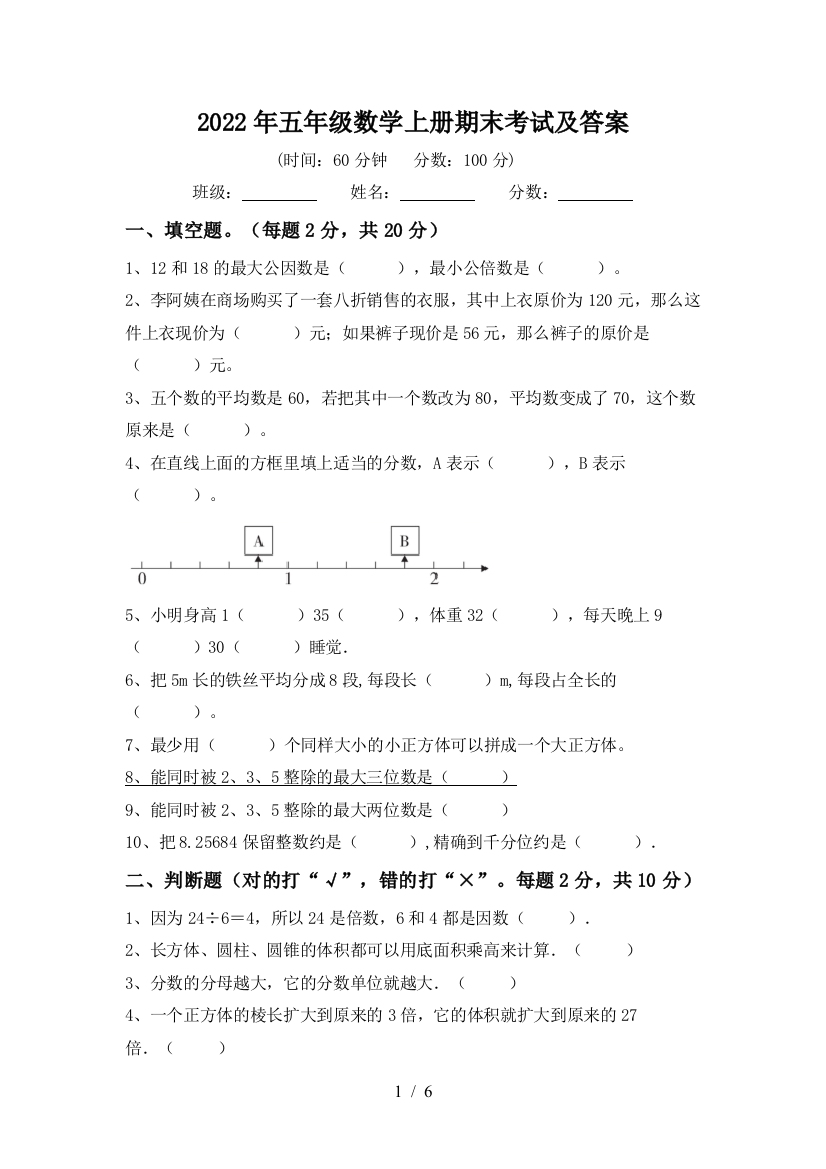 2022年五年级数学上册期末考试及答案