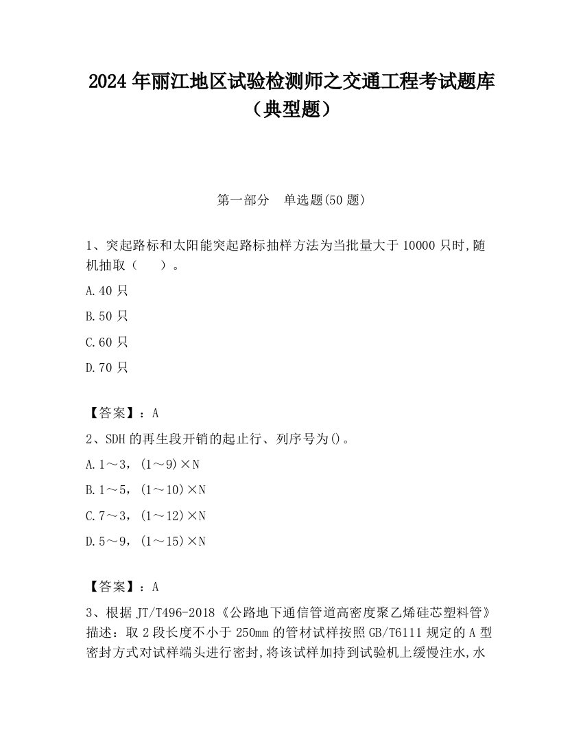 2024年丽江地区试验检测师之交通工程考试题库（典型题）