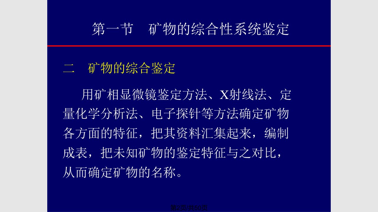 矿相学研究学习