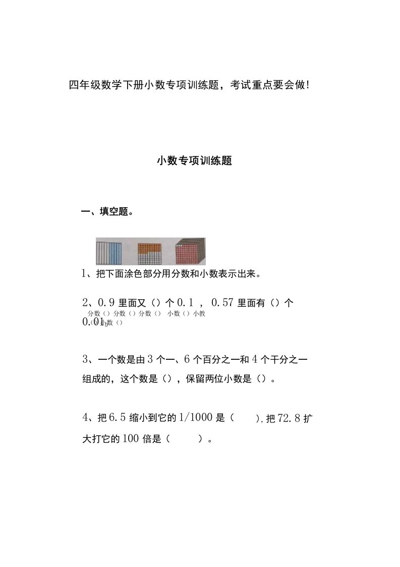 四年级数学下册小数专项训练题，考试重点要会做