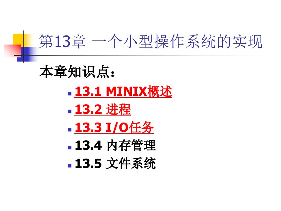 个小型操作系统的实现