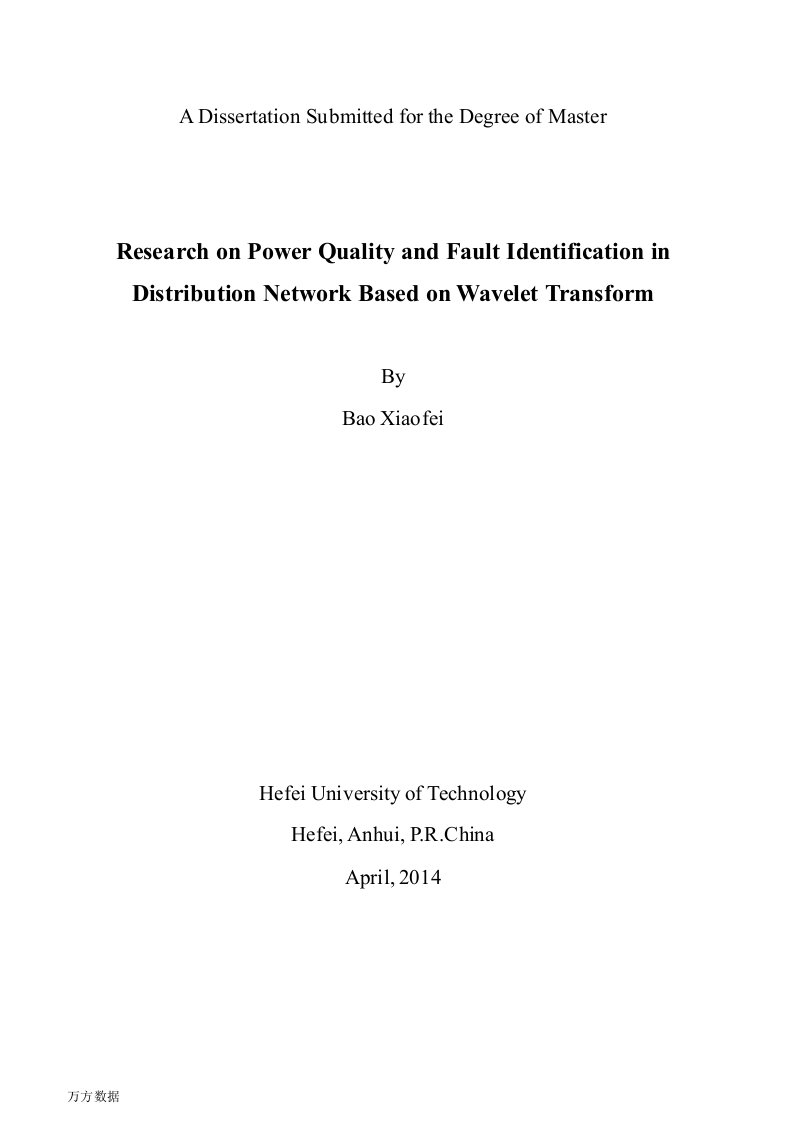 基于小波的配电网电能质量和故障识别研究-电力系统及其自动化专业毕业论文