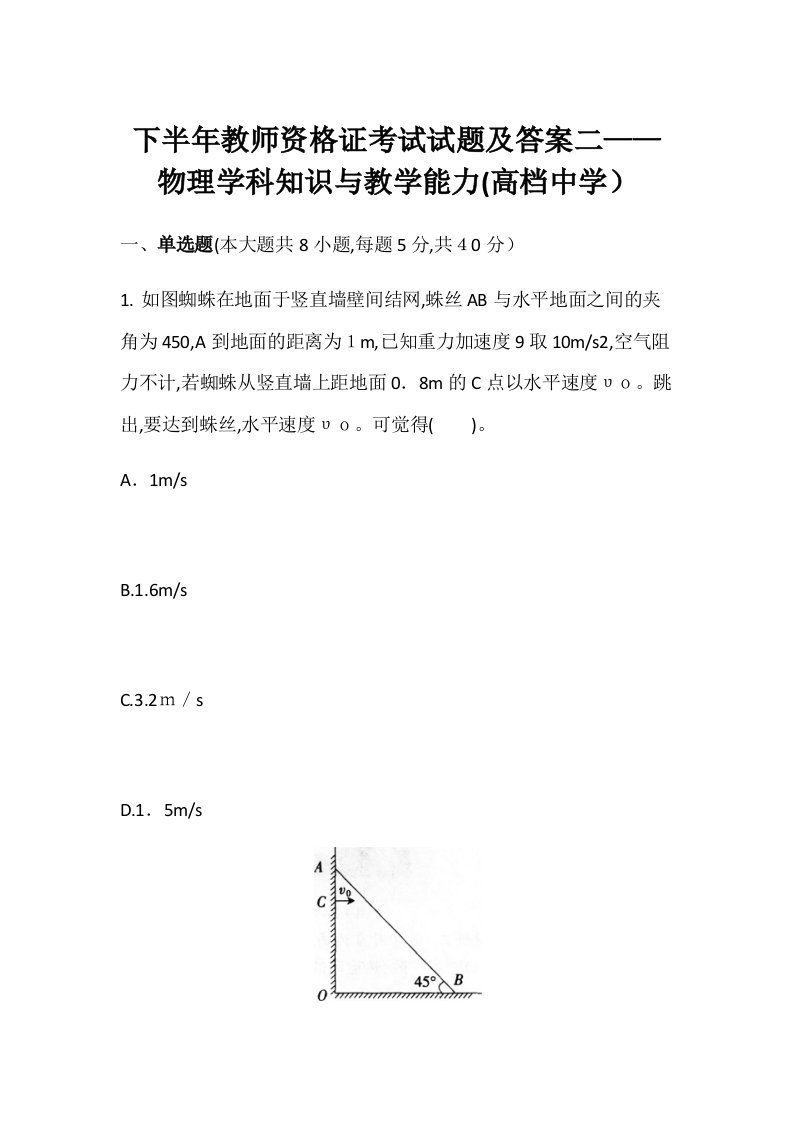 教师资格证物理模拟真题和答案