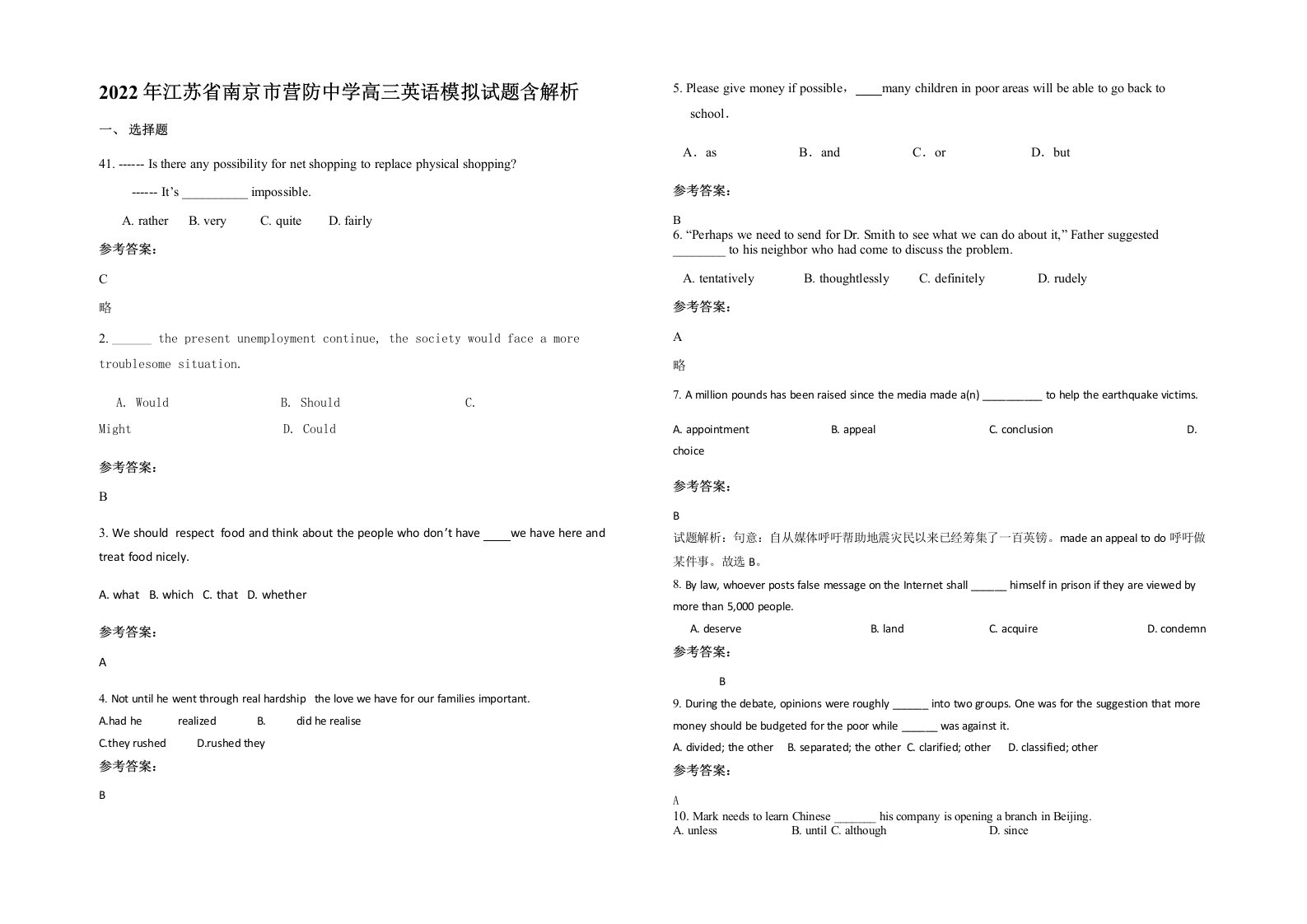 2022年江苏省南京市营防中学高三英语模拟试题含解析