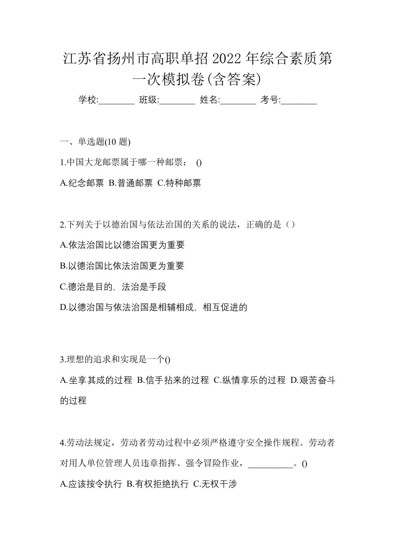 江苏省扬州市高职单招2022年综合素质第一次模拟卷含答案