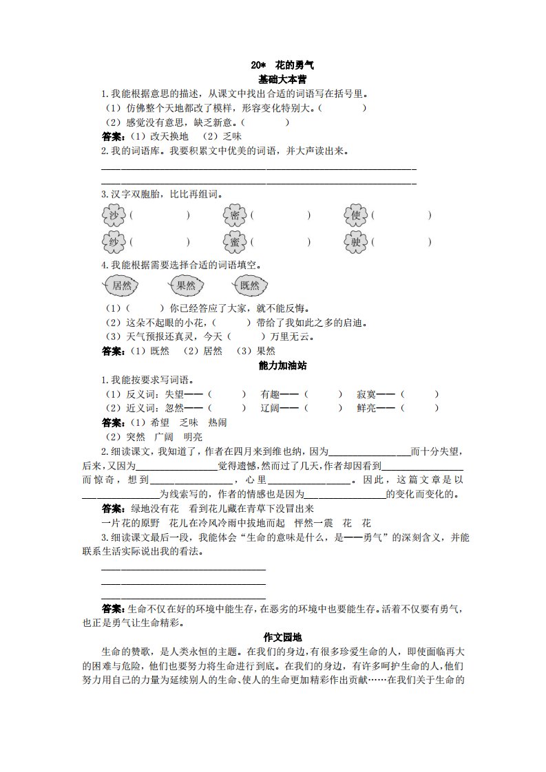 人教新课标小学四年级语文下册同步练习试卷第八册优化练习