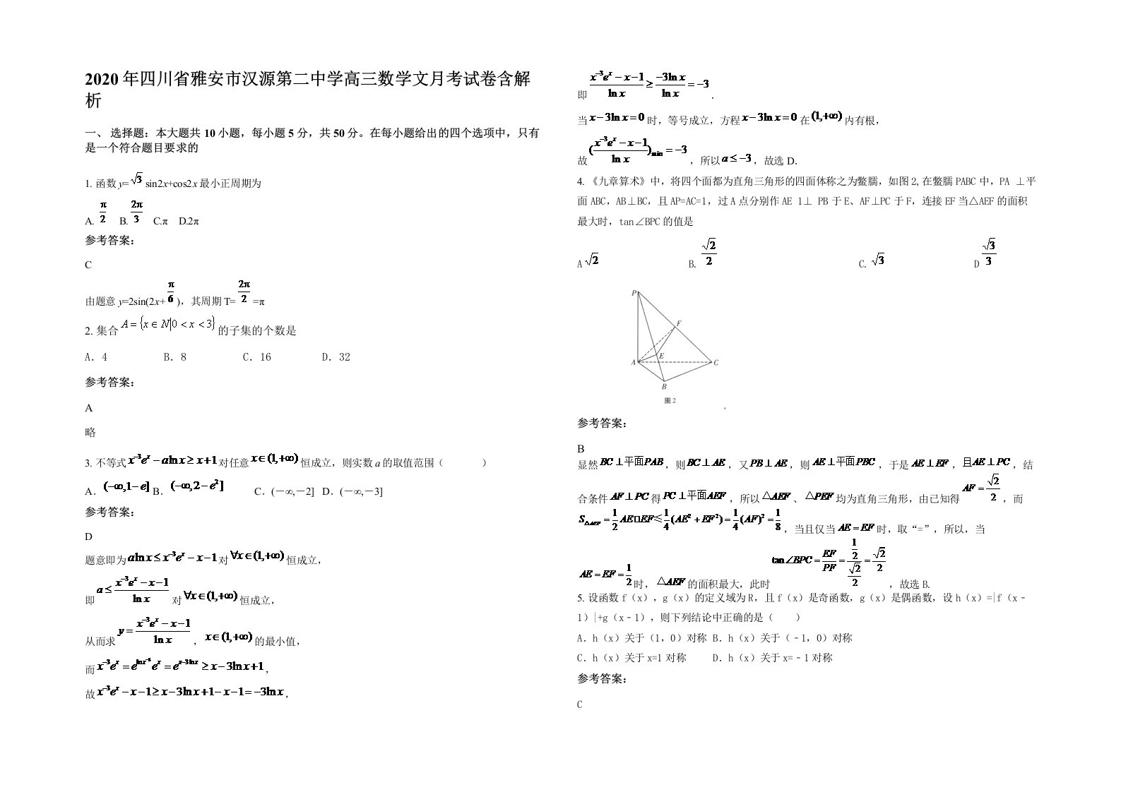 2020年四川省雅安市汉源第二中学高三数学文月考试卷含解析