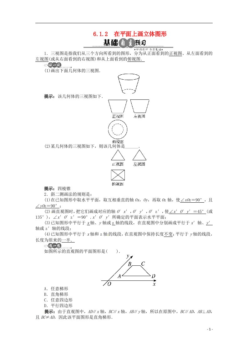 高中数学（基础预习