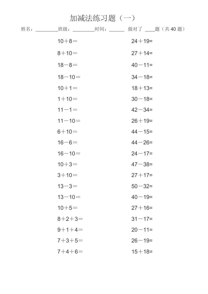 一年级2050以内加减法