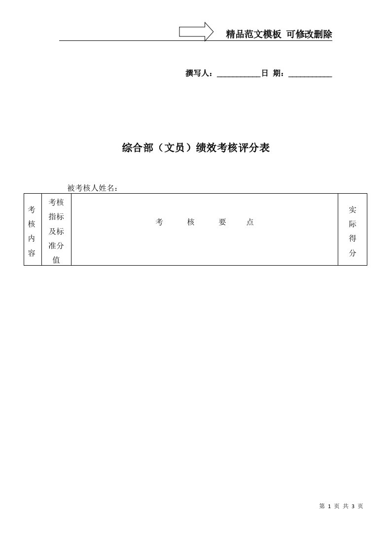 文员绩效考核评分表