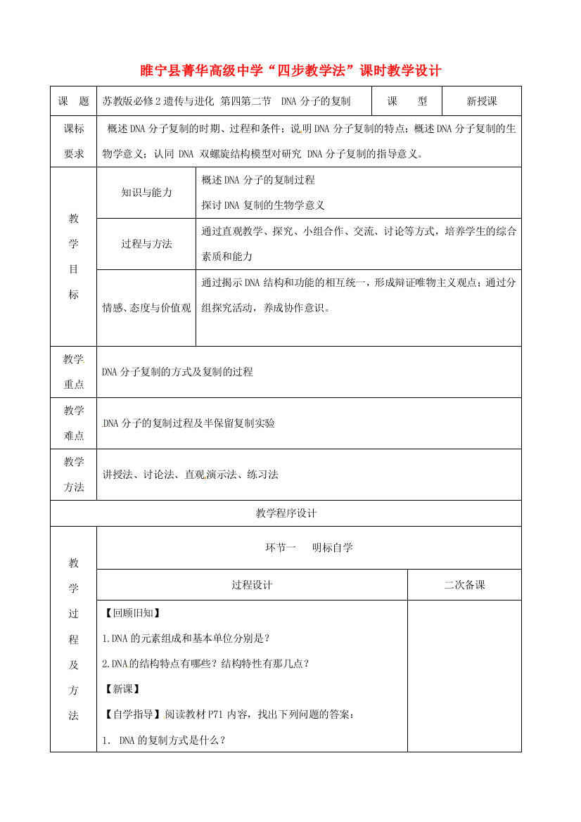 江苏省徐州市睢宁县菁华高级中学2014年高中生物