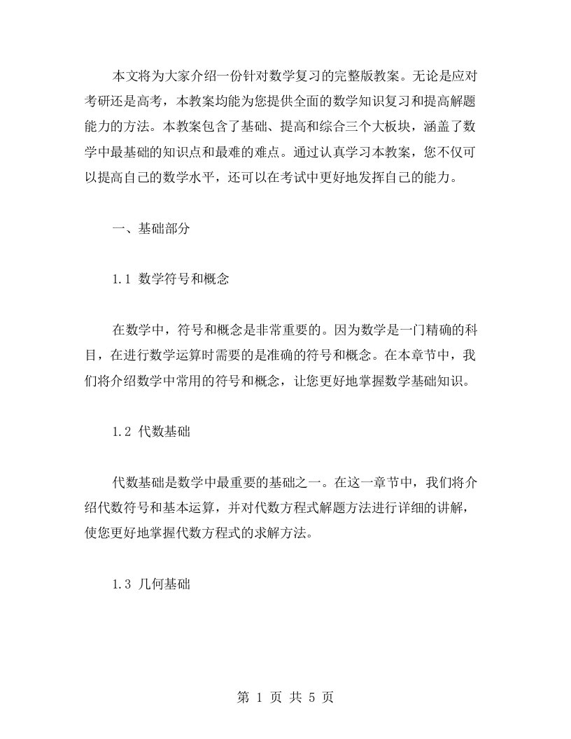 数学复习计划教案