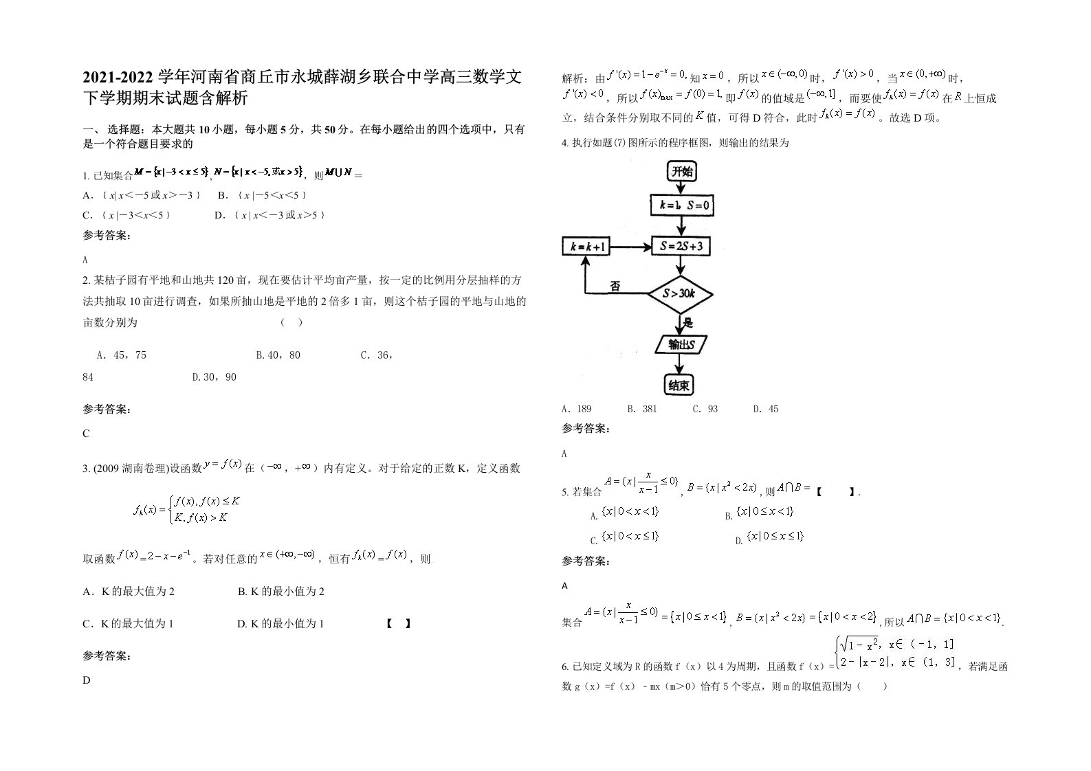 2021-2022学年河南省商丘市永城薛湖乡联合中学高三数学文下学期期末试题含解析