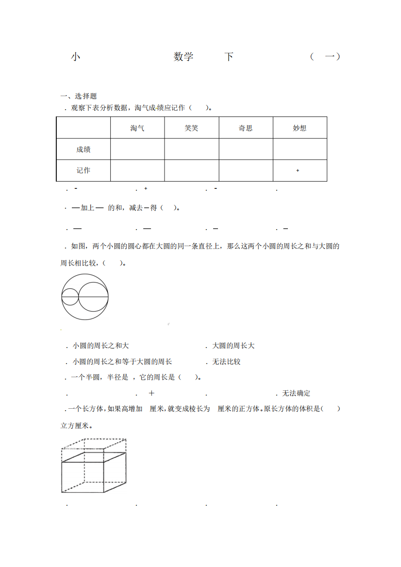 【小升初】2023届苏教版数学六年级下册期末检测试卷(卷一)含解析