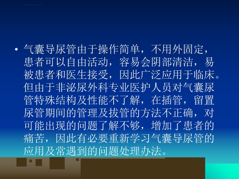 留置尿管注意事项遇到的常见问题及处理办法ppt课件