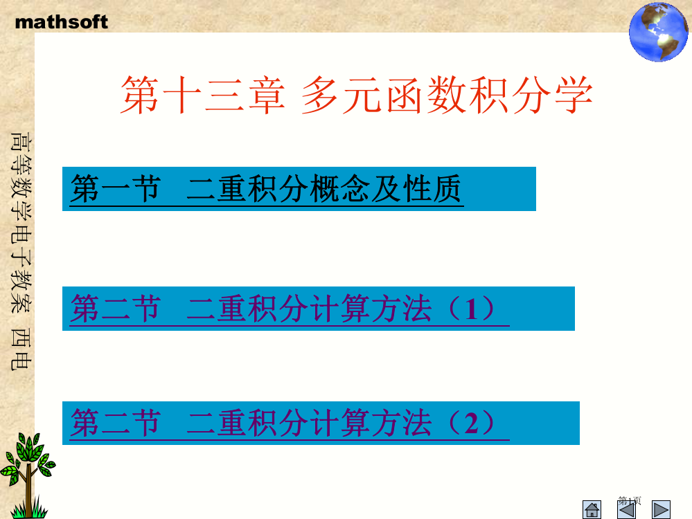 十多元函数积分学市公开课一等奖百校联赛特等奖课件