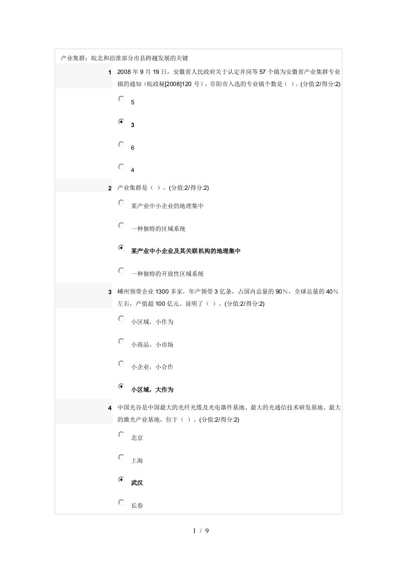 皖北和沿淮部分市县跨越发展的关键