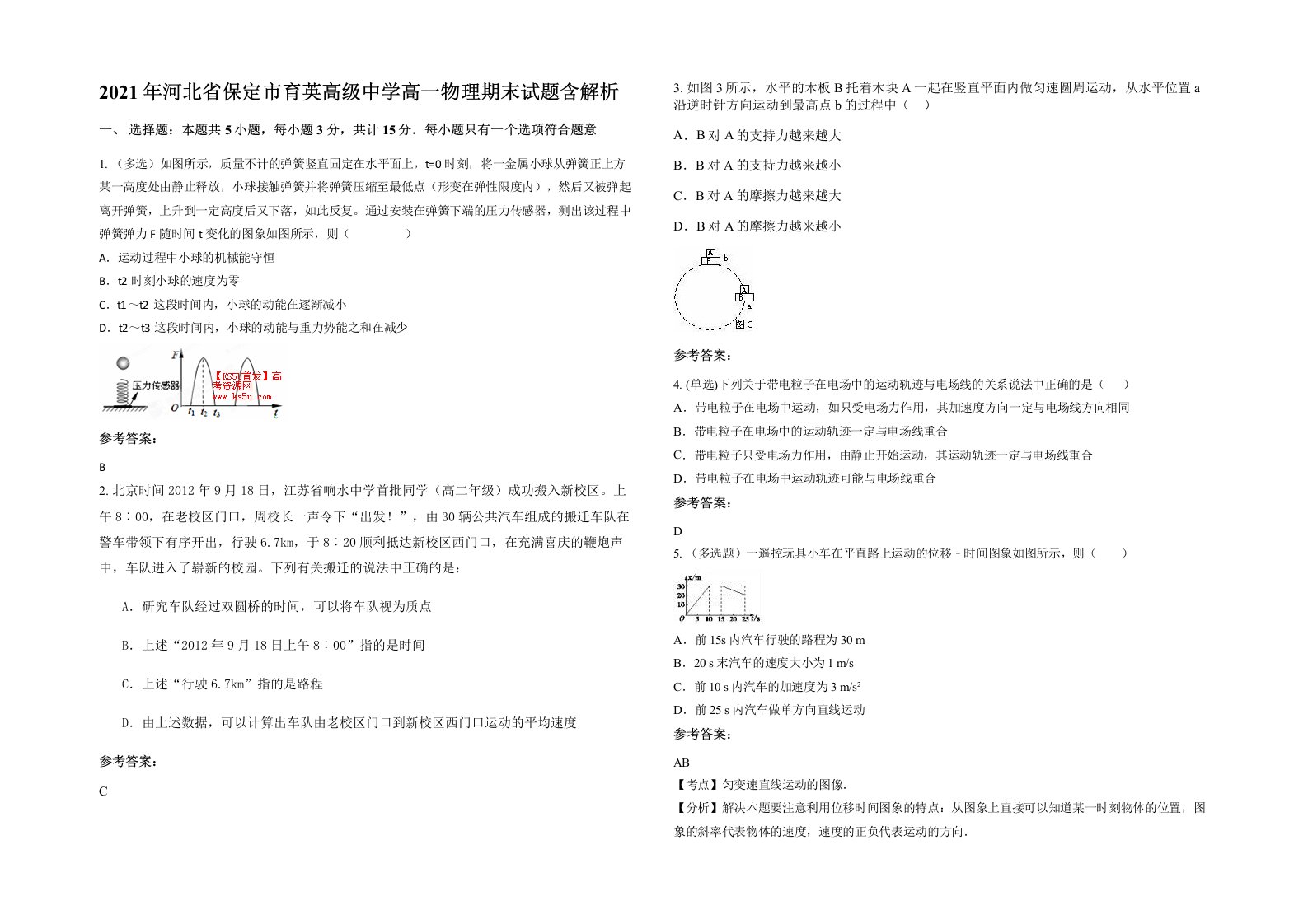 2021年河北省保定市育英高级中学高一物理期末试题含解析