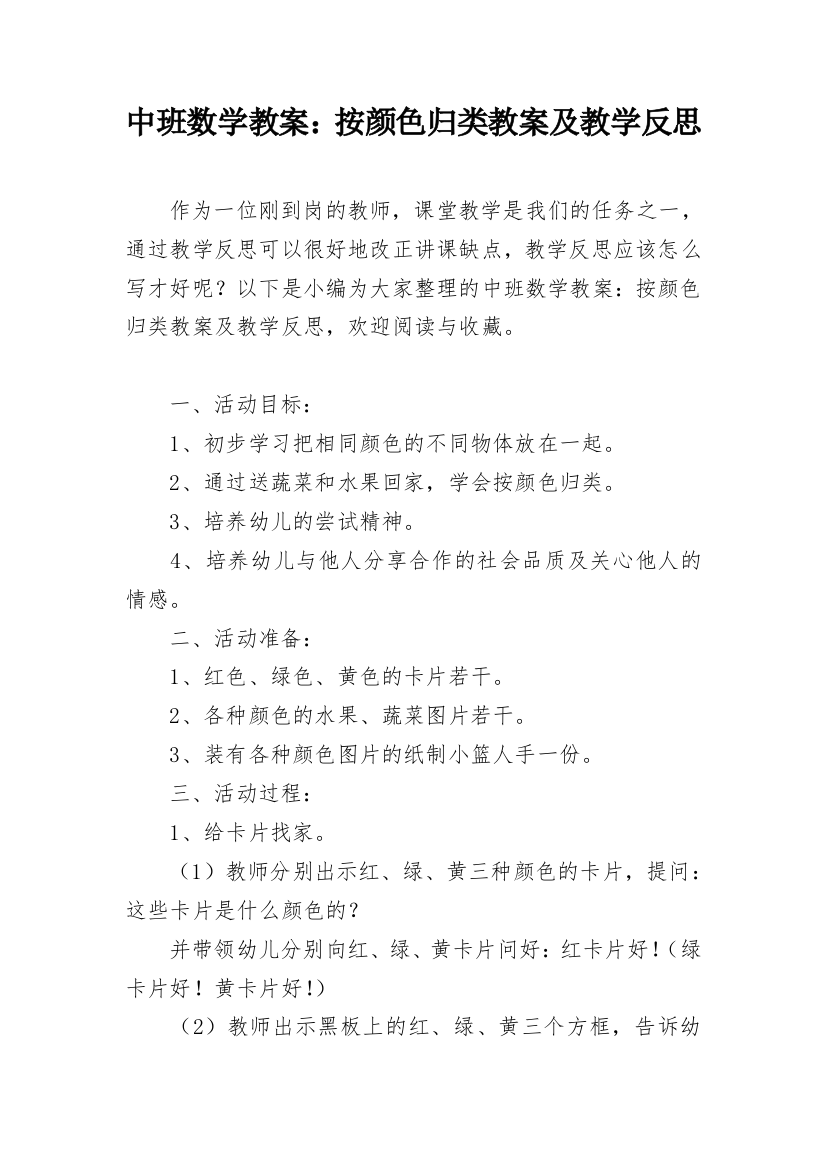 中班数学教案：按颜色归类教案及教学反思