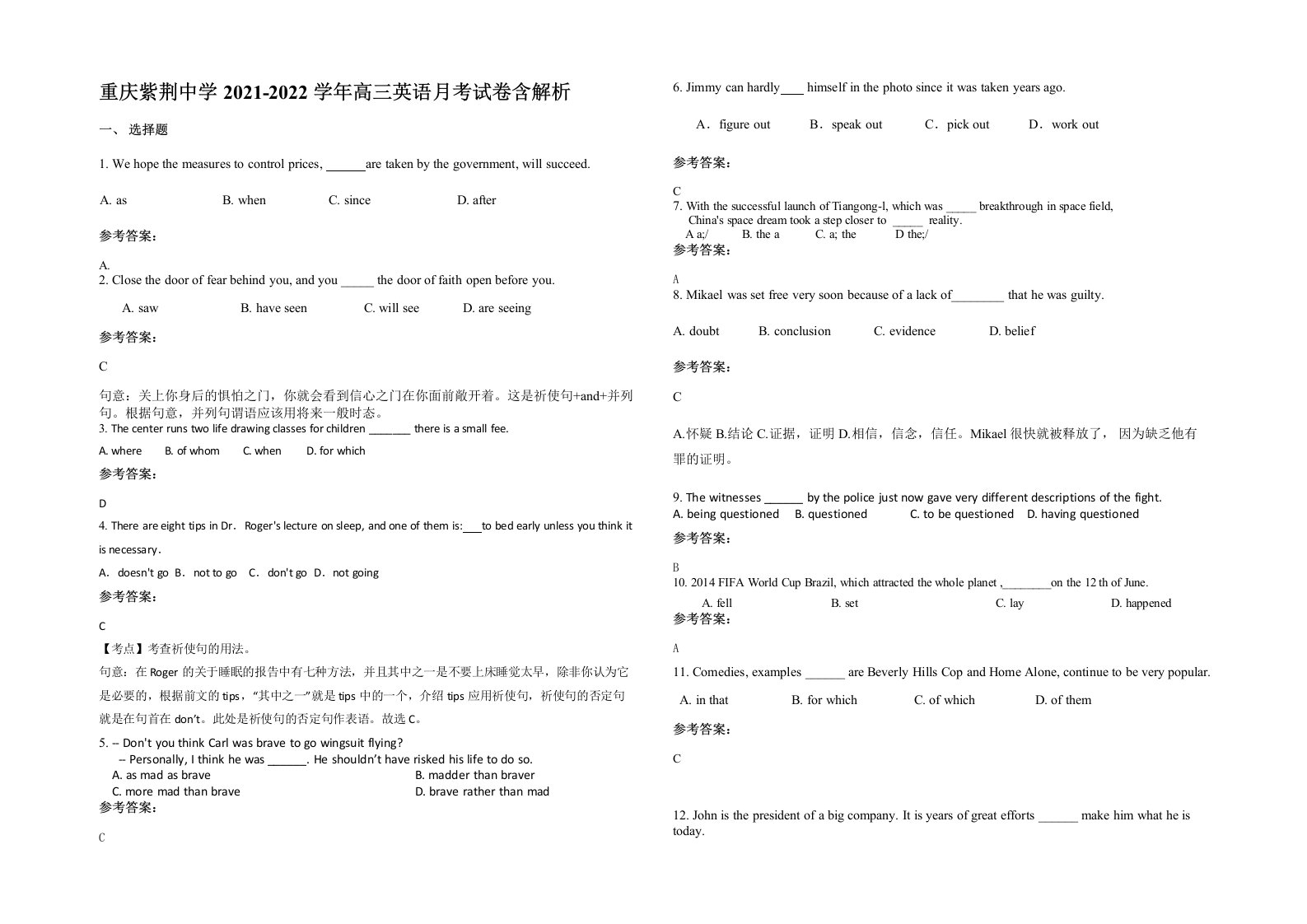 重庆紫荆中学2021-2022学年高三英语月考试卷含解析