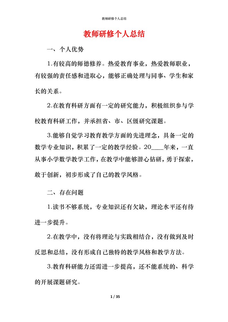 教师研修个人总结