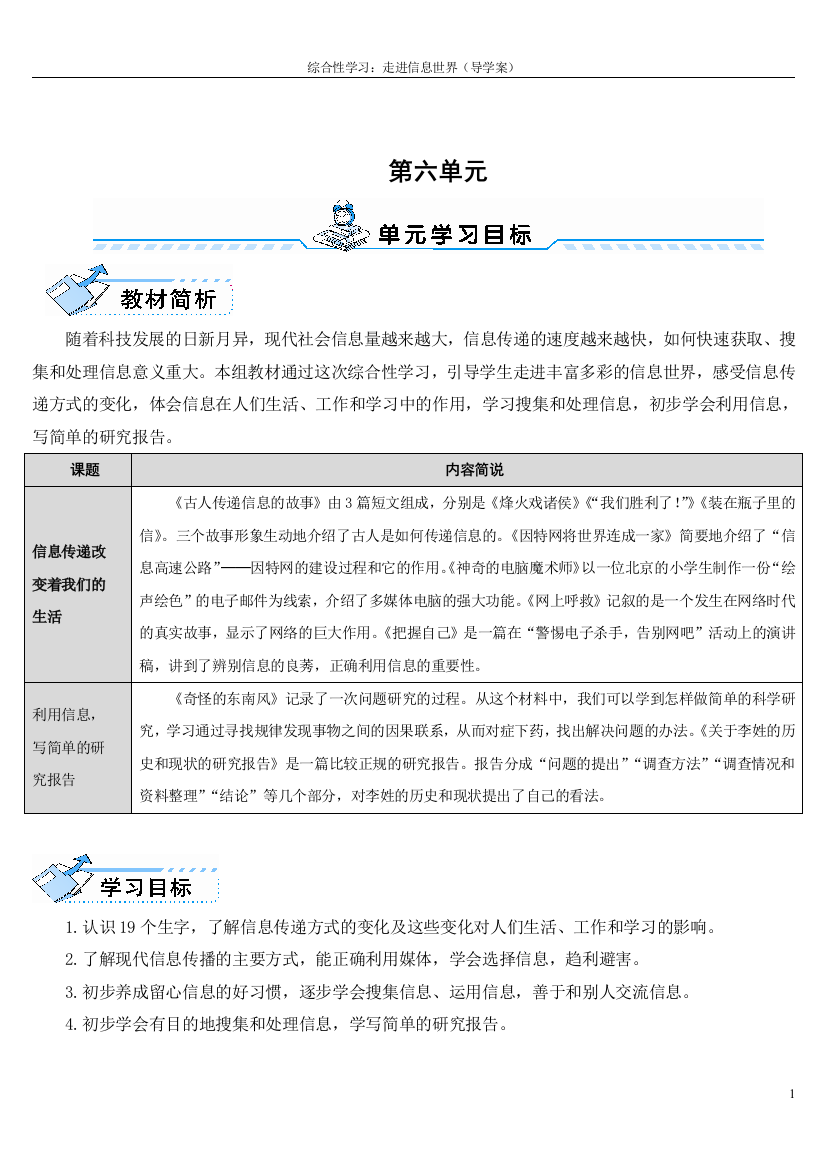 综合性学习走进信息世界导学案