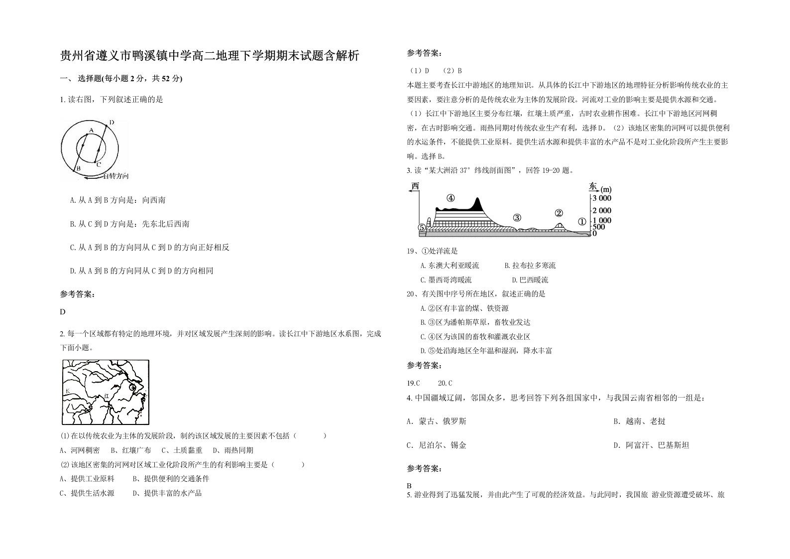 贵州省遵义市鸭溪镇中学高二地理下学期期末试题含解析