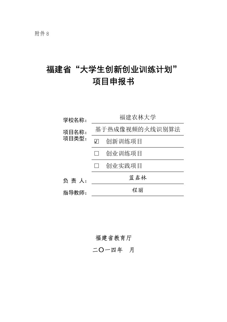 基于热成像视频的火线识别算法