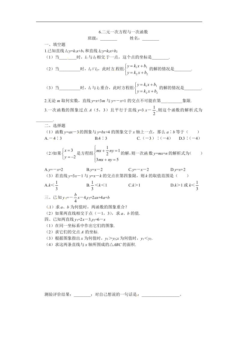 北师大版数学八上《二元一次方程与一次函数》同步测试2套