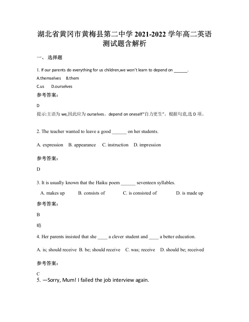 湖北省黄冈市黄梅县第二中学2021-2022学年高二英语测试题含解析