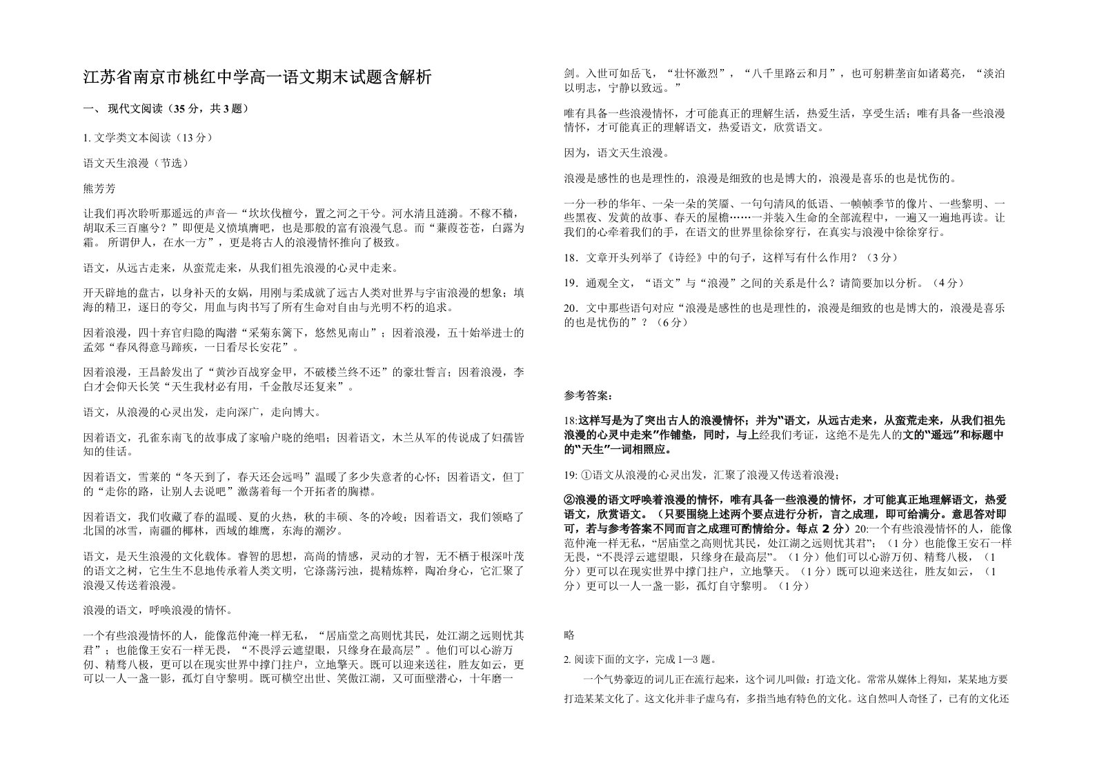 江苏省南京市桃红中学高一语文期末试题含解析