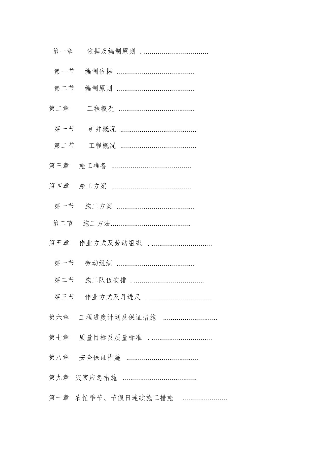 煤矿瓦斯钻孔施工组织设计