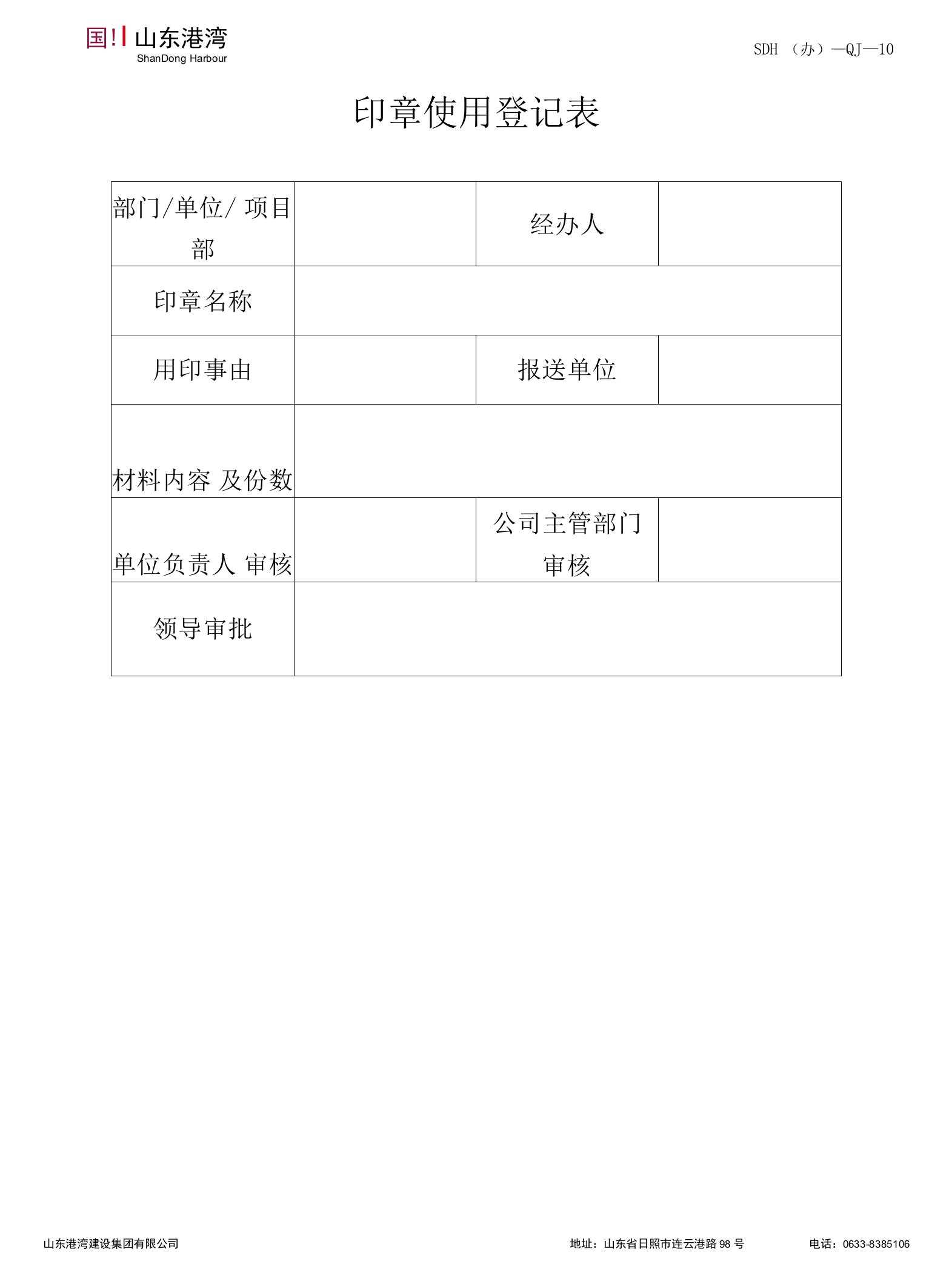 印章使用登记表