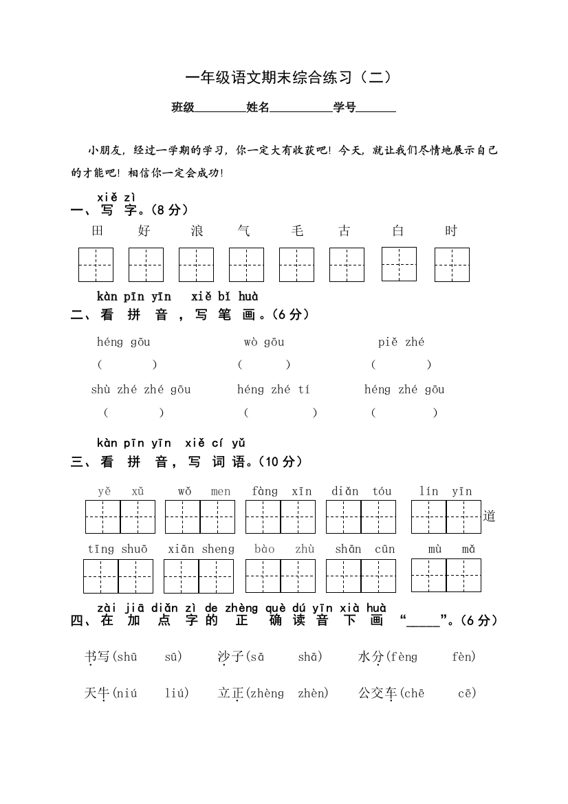 一年级上期末综合二[1]