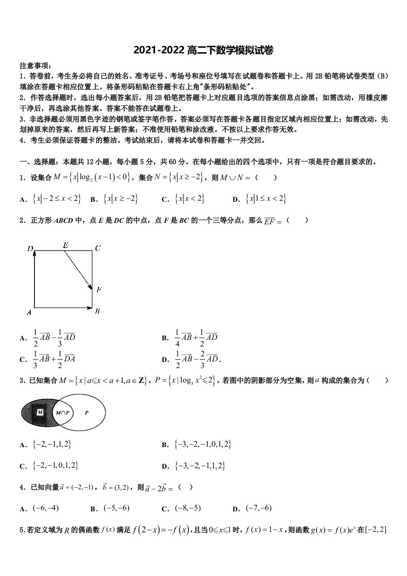 2022年辽宁省东北育才、实验中学、大连八中、鞍山一中等数学高二下期末质量检测试题含解析