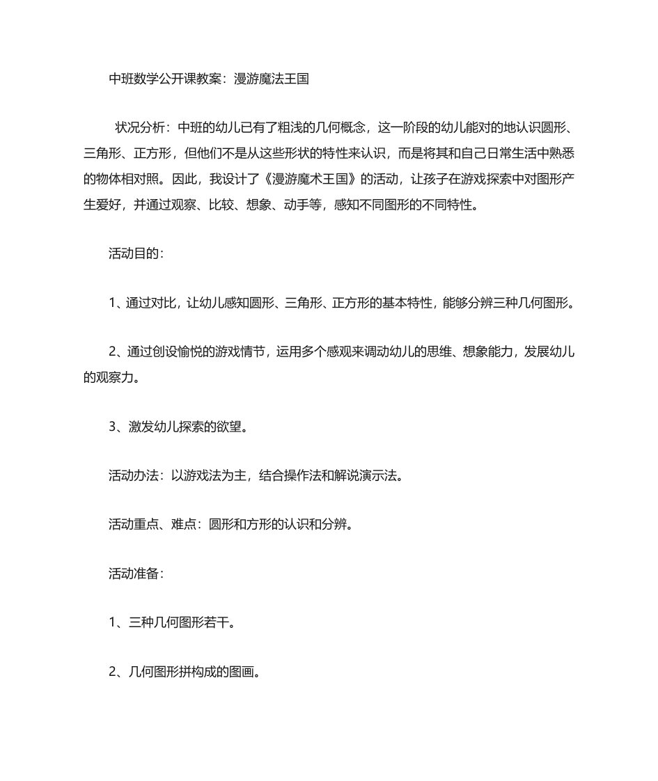 中班数学公开课教案