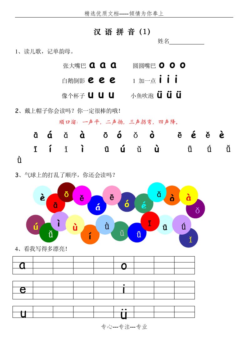 汉语拼音专项练习13篇(共14页)